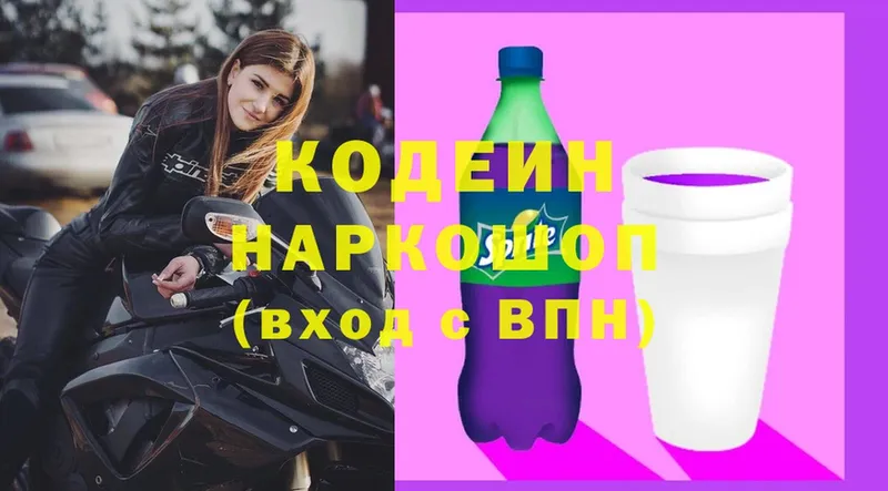 Кодеин Purple Drank  купить наркотики сайты  гидра tor  Невельск 